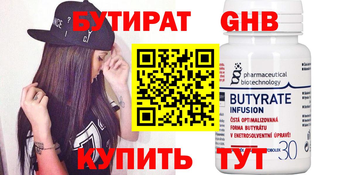 БУТИРАТ BDO 33%  БУТИРАТ  Стрежевой  Вход с VPN 