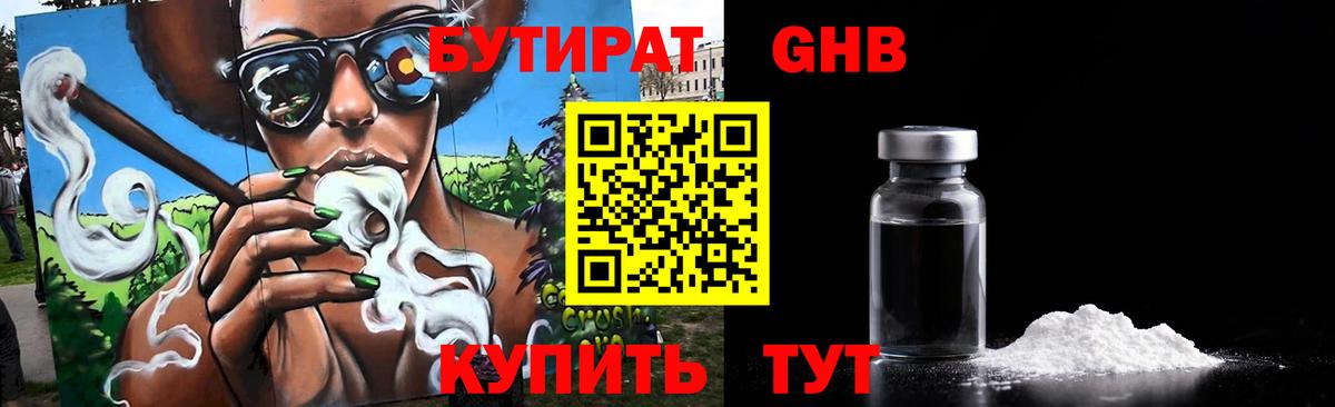 Бутират бутик Стрежевой