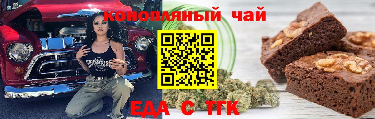 Стрежевой  Еда ТГК марихуана  Вход с VPN 
