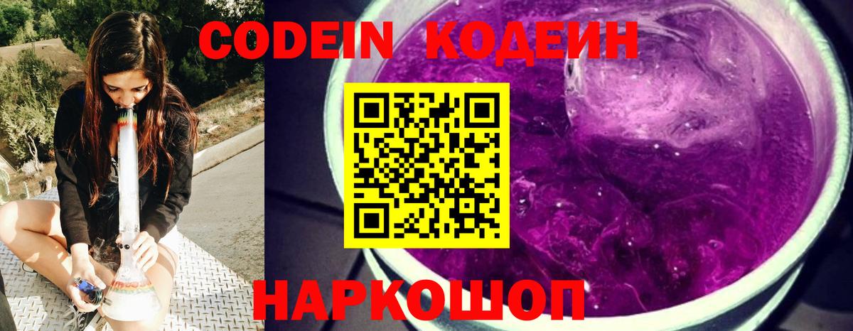 Кодеиновый сироп Lean напиток Lean (лин) Стрежевой
