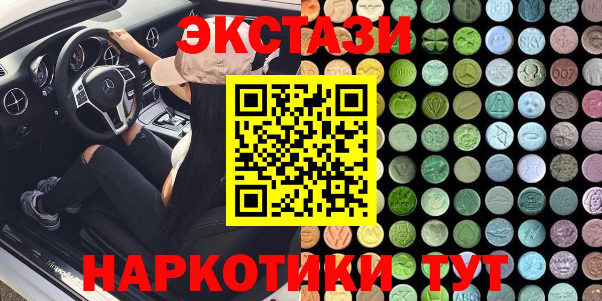 Ecstasy  Вход с VPN  купить наркоту  Экстази таблы  Стрежевой 