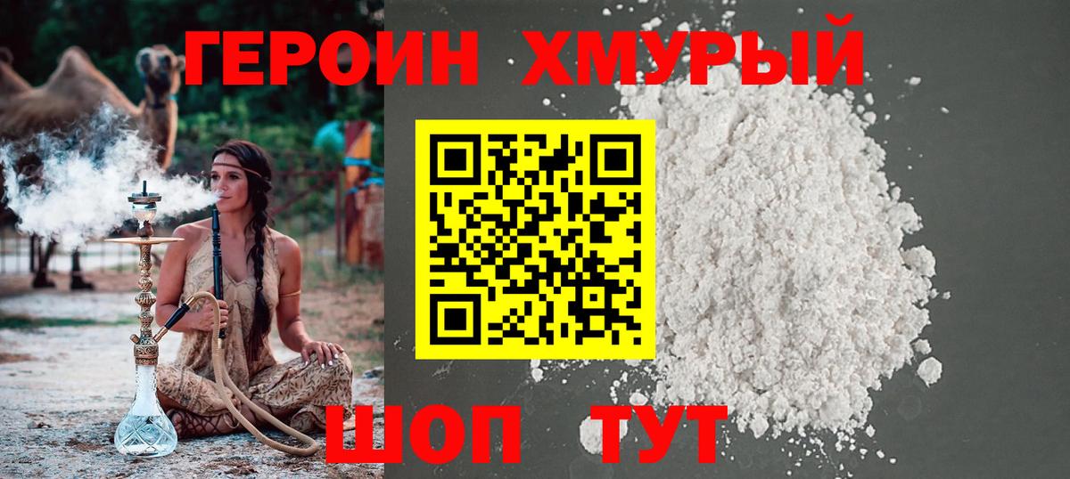 Стрежевой  ГЕРОИН афганец  Вход с VPN 