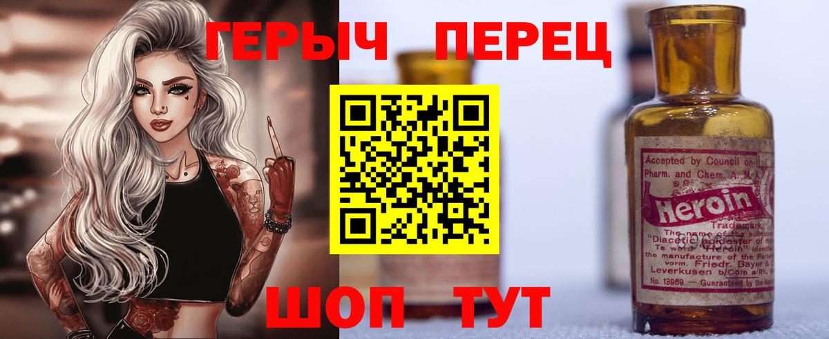 ГЕРОИН белый Стрежевой