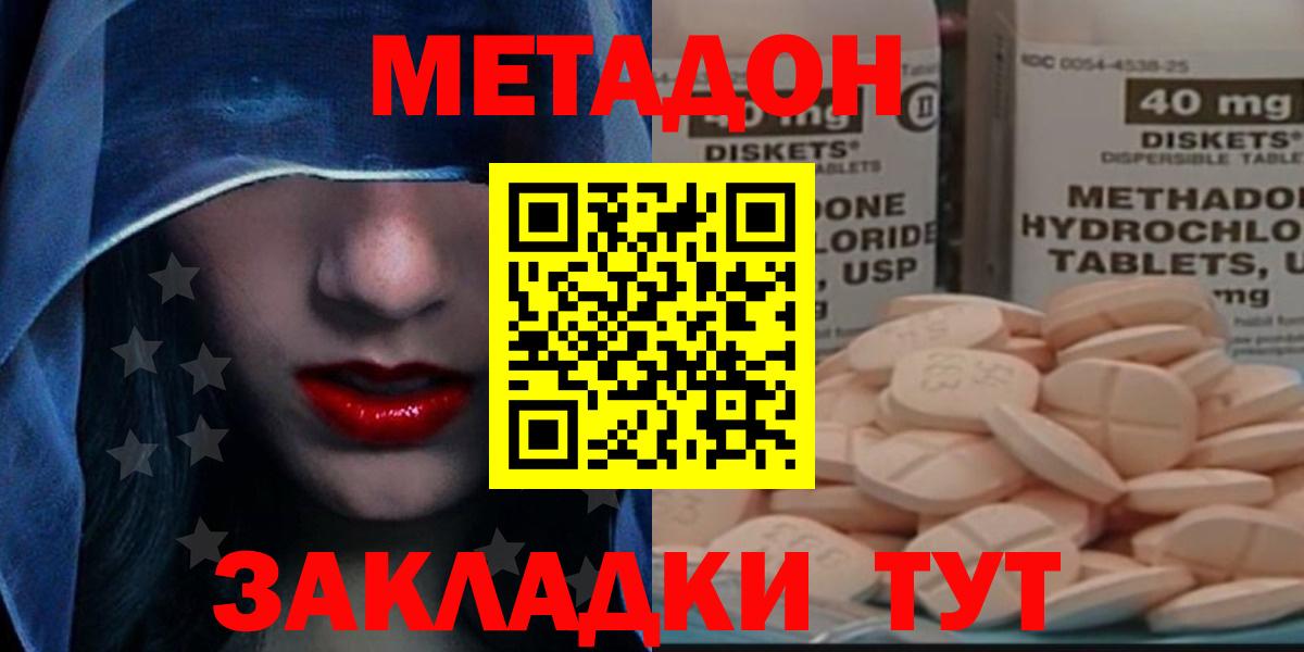 Метадон methadone Стрежевой